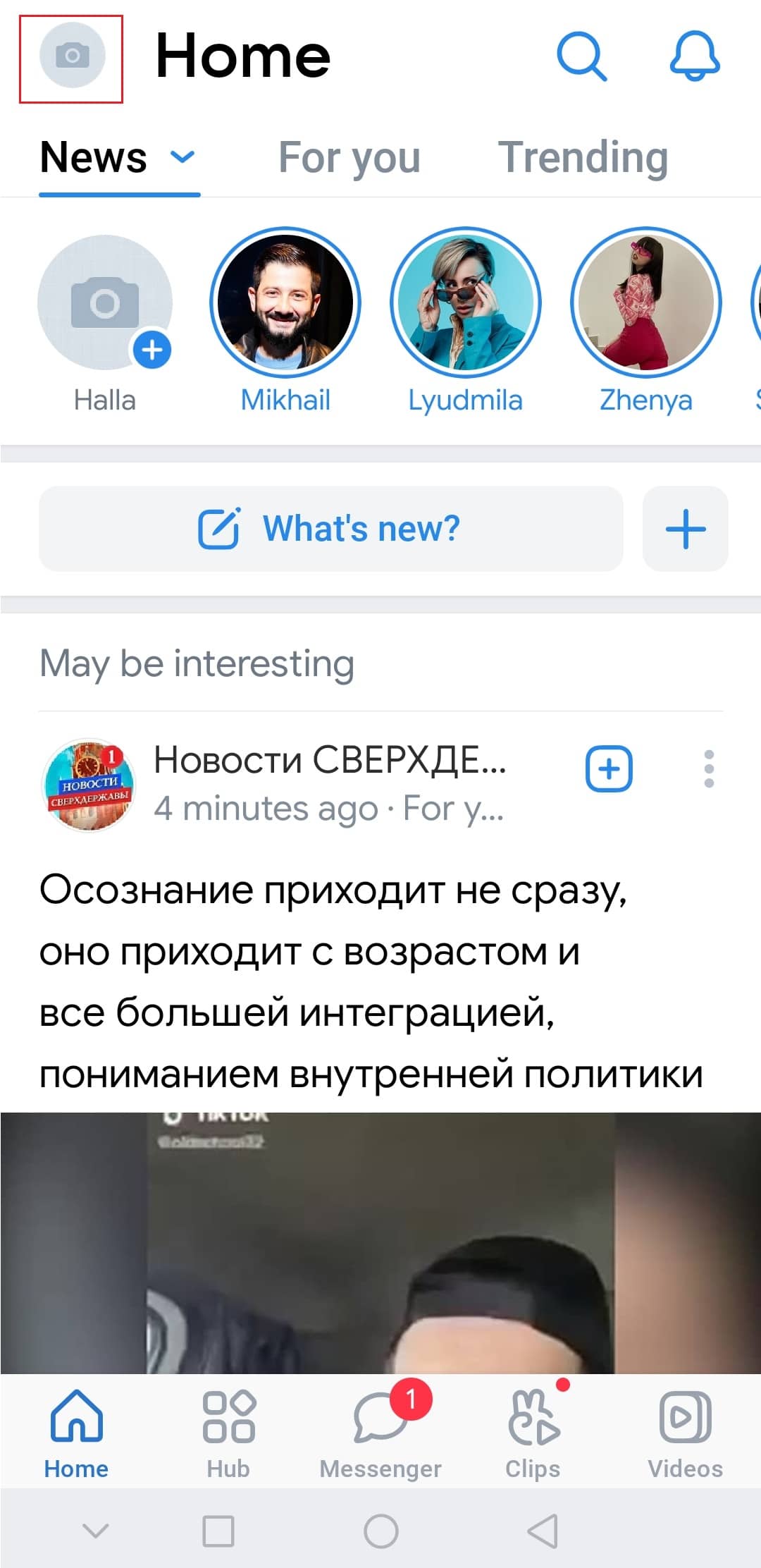 click on the Profile icon in VKontakte app